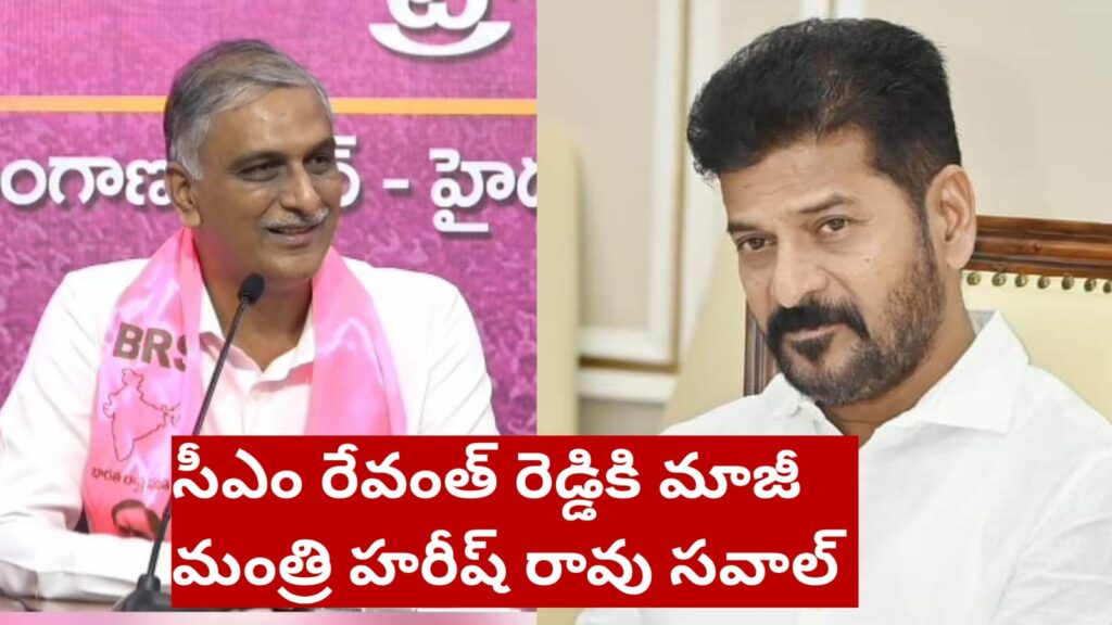 harish rao cm revanth reddy