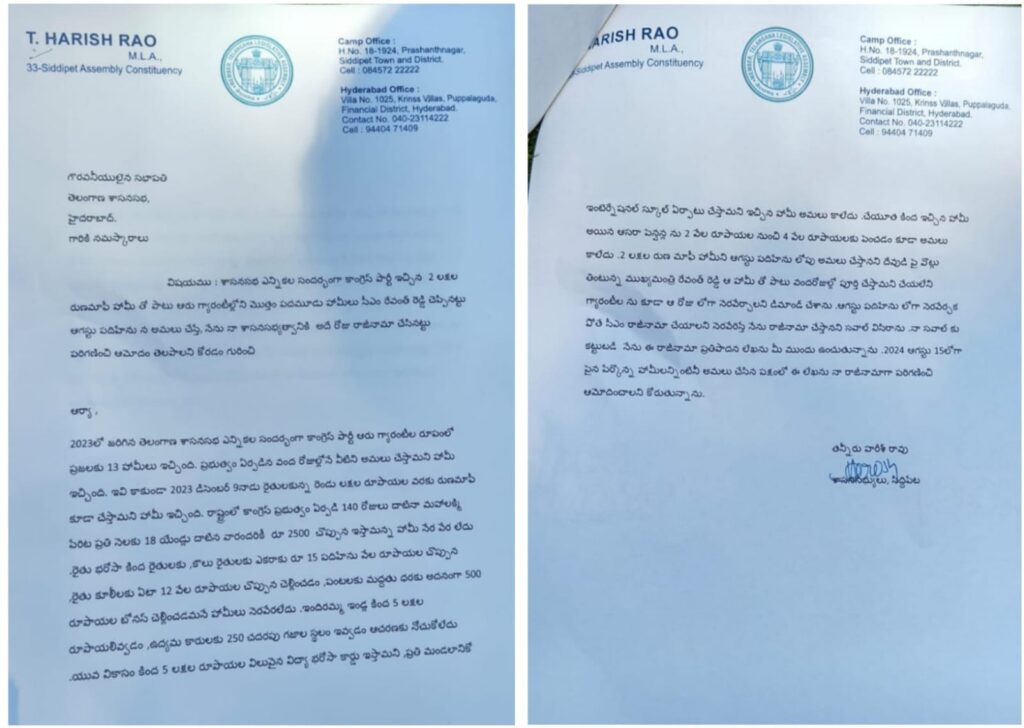 harish rao resignation letter